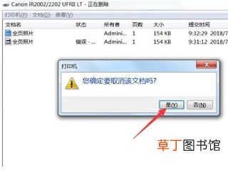 打印机取消了打印,但停不下来怎样办