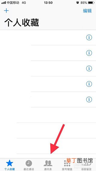 iphone怎样添加联系人