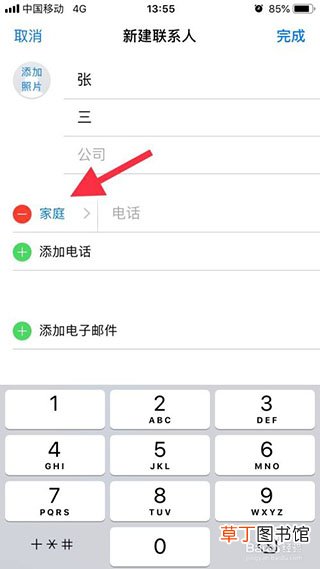 iphone怎样添加联系人