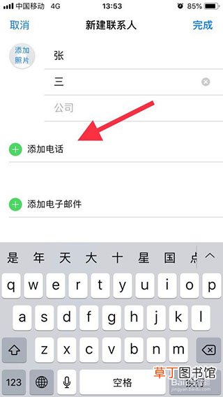 iphone怎样添加联系人