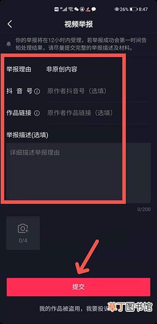 怎样最快举报一个抖音号