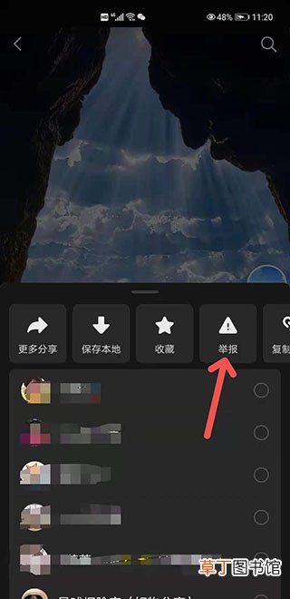 怎样最快举报一个抖音号