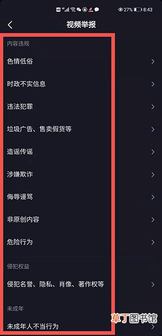 怎样最快举报一个抖音号