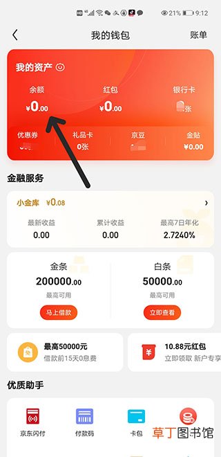 京东退款到余额怎样办