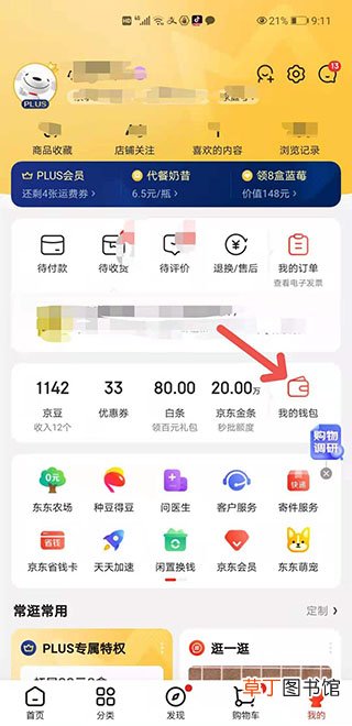京东退款到余额怎样办