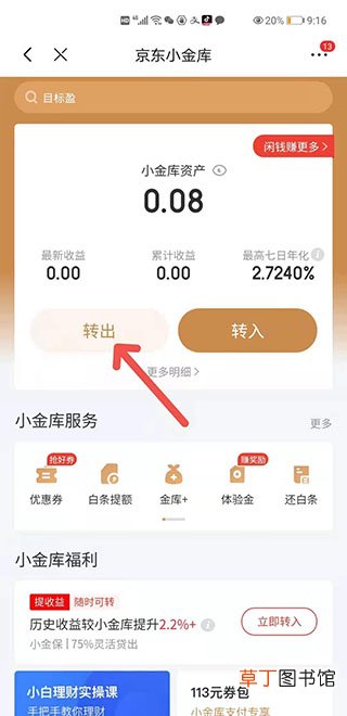 京东退款到余额怎样办