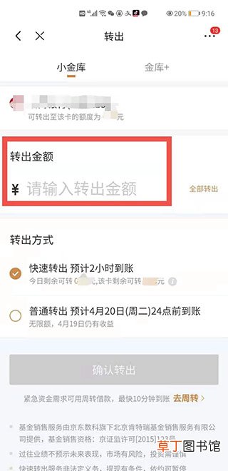 京东退款到余额怎样办