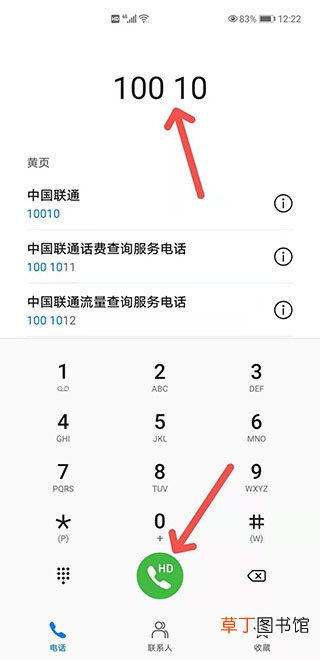 10010人工服务怎样打