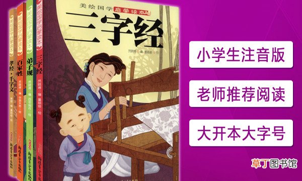 国学启蒙读物有哪些