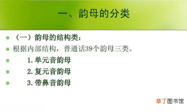 韵母分为哪三类