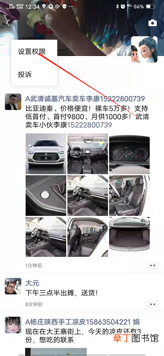 朋友圈里别人发的信息怎样删除