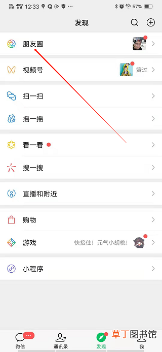 朋友圈里别人发的信息怎样删除