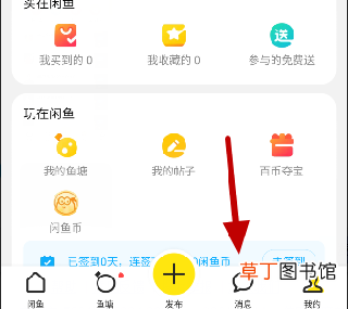 闲鱼怎样删除别人留言
