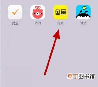 闲鱼怎样删除别人留言