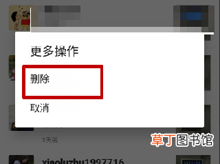 闲鱼怎样删除别人留言