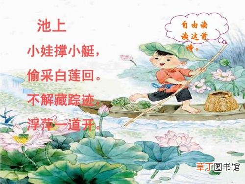 池上描绘的是什么的情景表达了作者什么感情