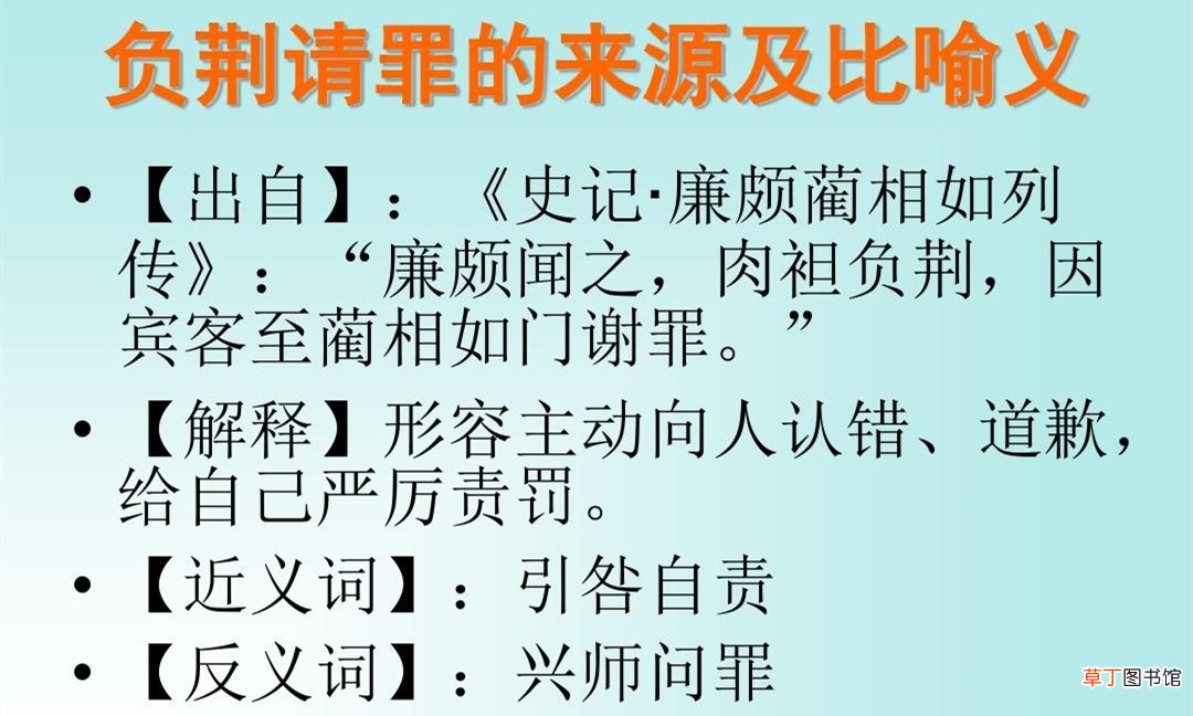 负荆请罪出自哪里