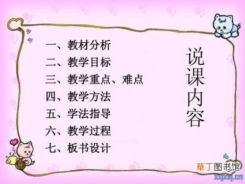 幼儿园说课的基本流程