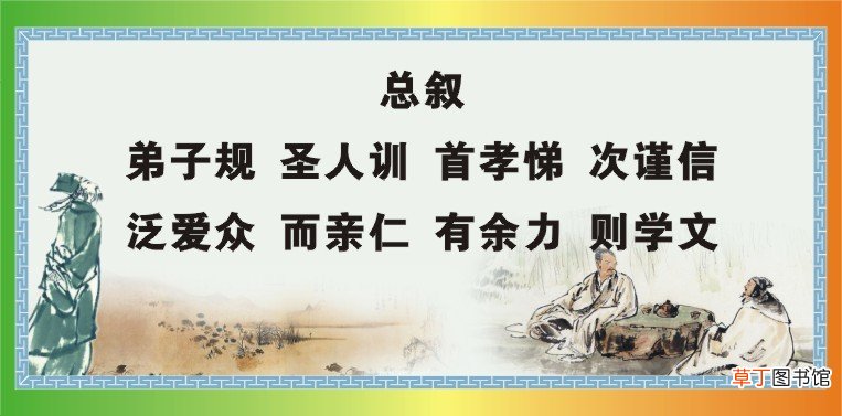 弟子规全文及解释