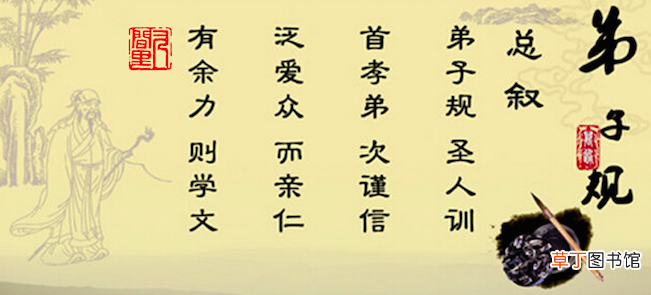 弟子规全文及解释
