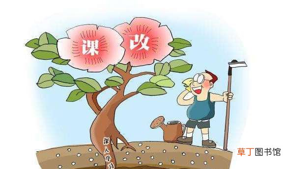 高中课改和非课改区别