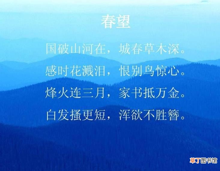 国破山河在下一句是什么