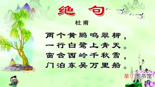 绝句古诗的意思