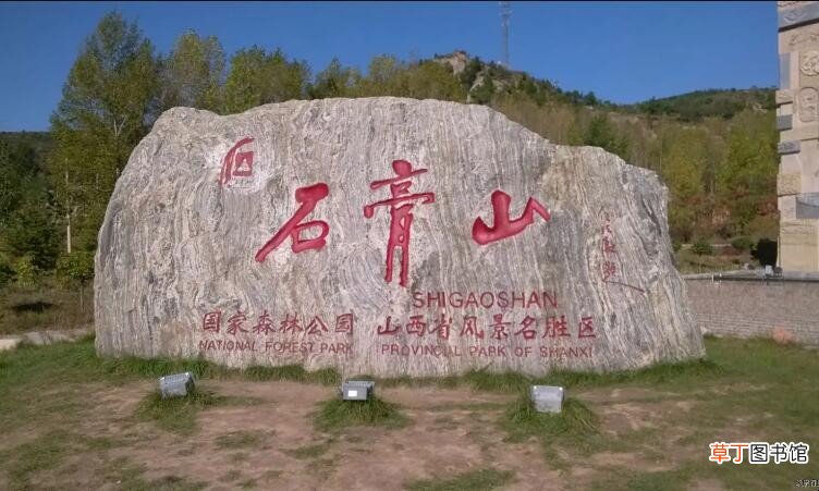 石膏山在哪里