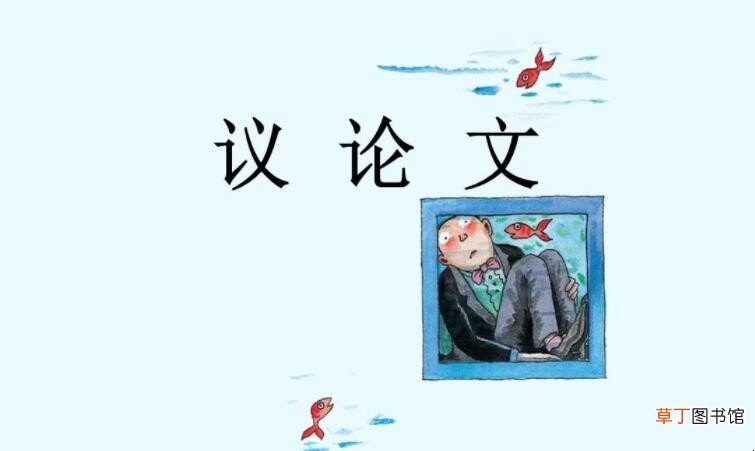 什么是议论文