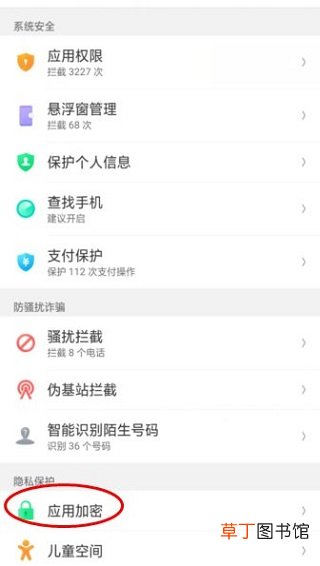 oppo应用加密在哪里找?