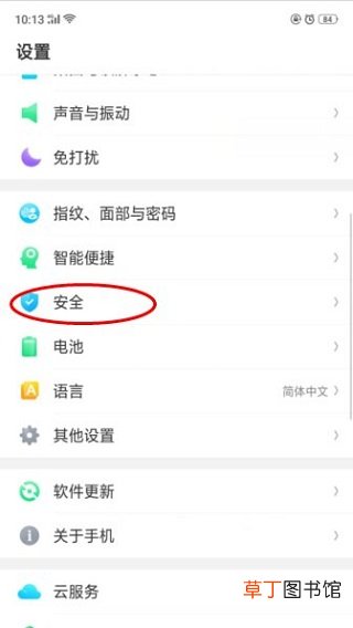 oppo应用加密在哪里找?