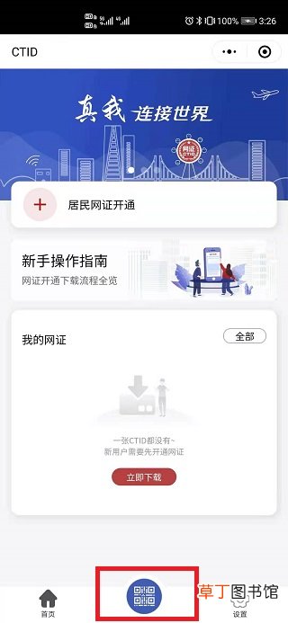 微信电子身份证使用方法