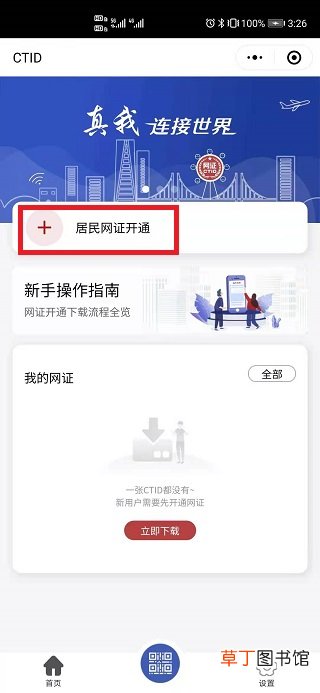 微信电子身份证使用方法
