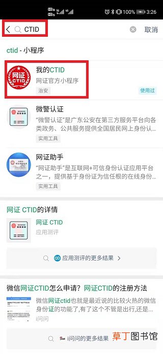 微信电子身份证使用方法
