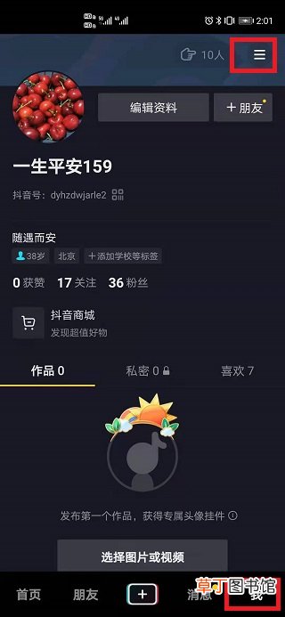 抖音看不了喜欢的数量