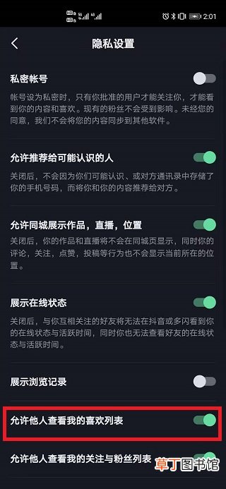 抖音看不了喜欢的数量
