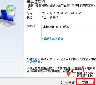 win7系统怎样恢复出厂设置