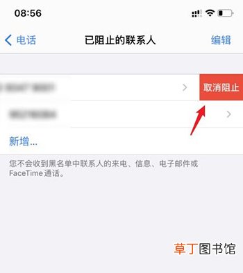 苹果手机阻止来电怎样恢复