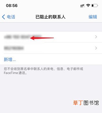 苹果手机阻止来电怎样恢复
