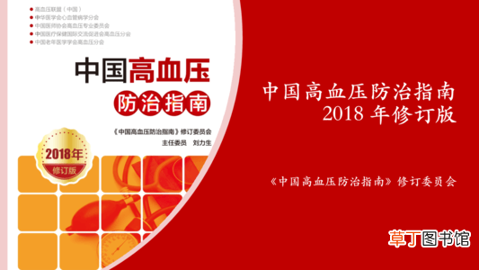 高血压防治指南-高血压怎么防治
