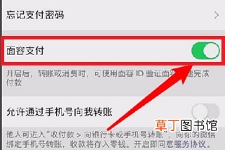 微信删除账单怎样取消面部识别
