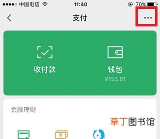 微信删除账单怎样取消面部识别