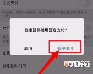 微信删除账单怎样取消面部识别