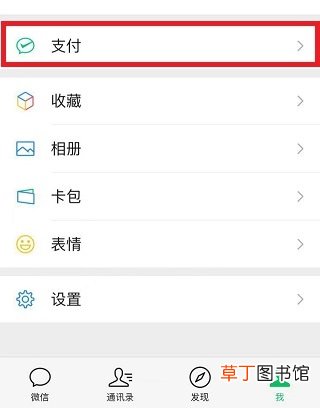 微信删除账单怎样取消面部识别