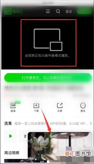 苹果怎样小窗口播放视频