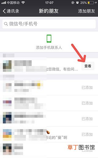 微信添加好友留言太长怎样看