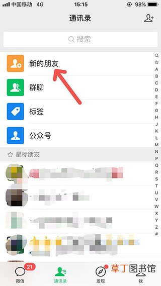 微信添加好友留言太长怎样看