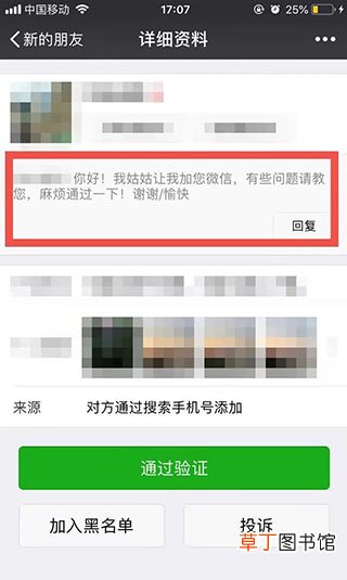 微信添加好友留言太长怎样看