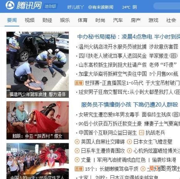 腾讯网迷你版打不开网页怎么解决
