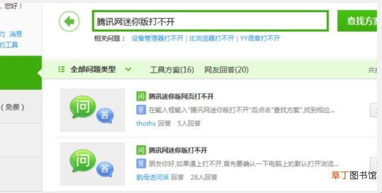腾讯网迷你版打不开网页怎么解决